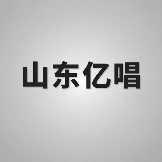 该品牌